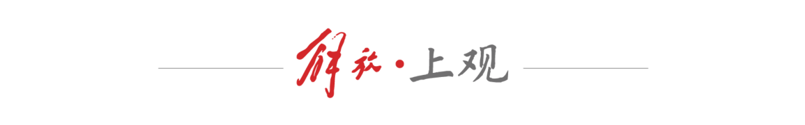 上观新闻迭代战略发布：打造可信赖的新闻与服务智能体