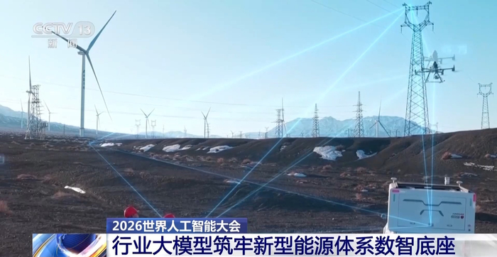 行业大模型筑牢新型能源体系数智底座