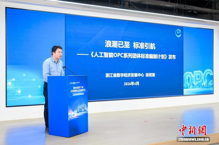 浙江实施《人工智能OPC术语》团体标准 划定行业标尺